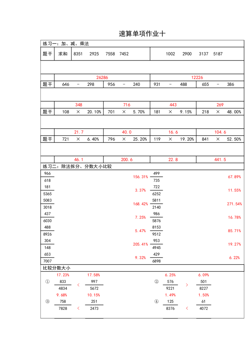 41期速算无过程版答案_2026考公资料_花生十三合集_（96）申论全勤全返、速算训练营、数量刷题营_速算训练营（39期-43期）_41期速算训练营