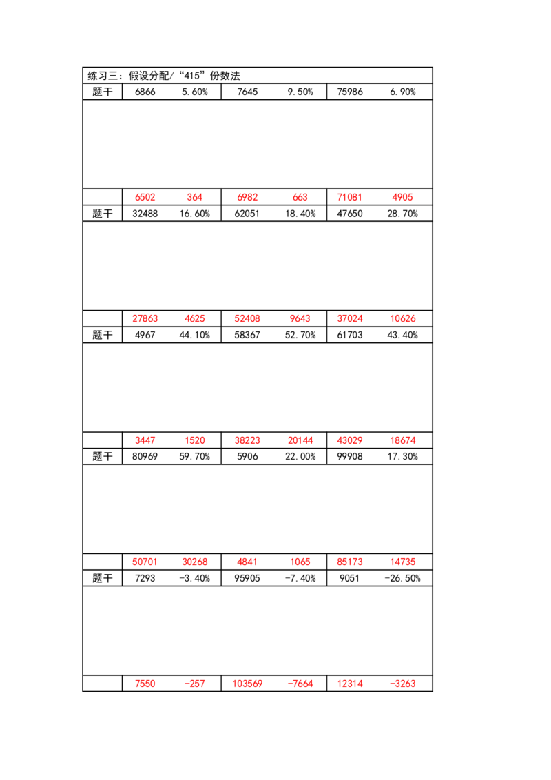 41期速算无过程版答案_2026考公资料_花生十三合集_（96）申论全勤全返、速算训练营、数量刷题营_速算训练营（39期-43期）_41期速算训练营