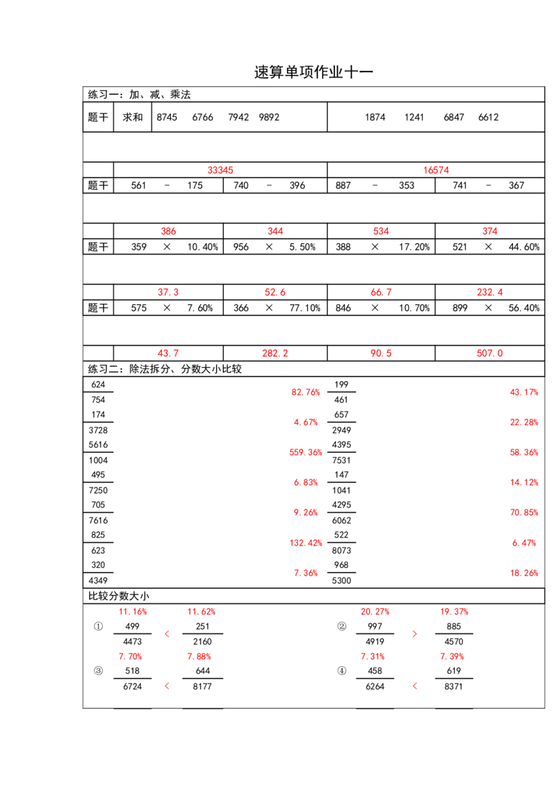 41期速算无过程版答案_2026考公资料_花生十三合集_（96）申论全勤全返、速算训练营、数量刷题营_速算训练营（39期-43期）_41期速算训练营
