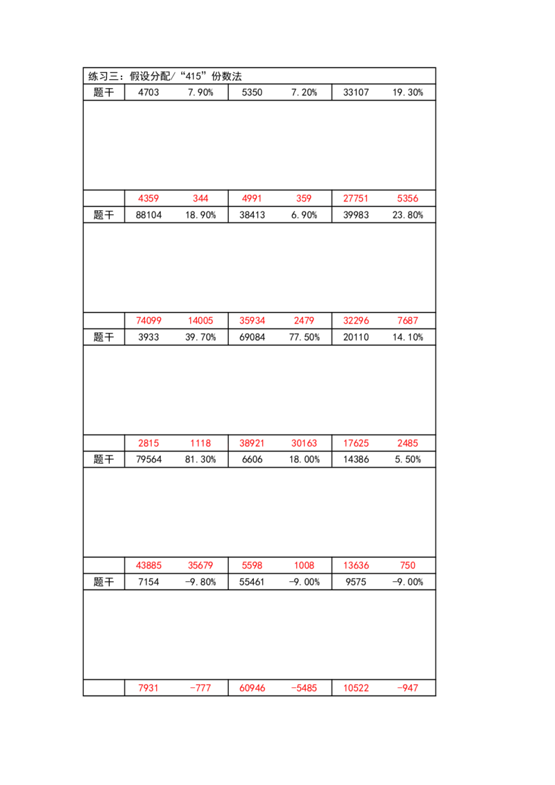 41期速算无过程版答案_2026考公资料_花生十三合集_（96）申论全勤全返、速算训练营、数量刷题营_速算训练营（39期-43期）_41期速算训练营