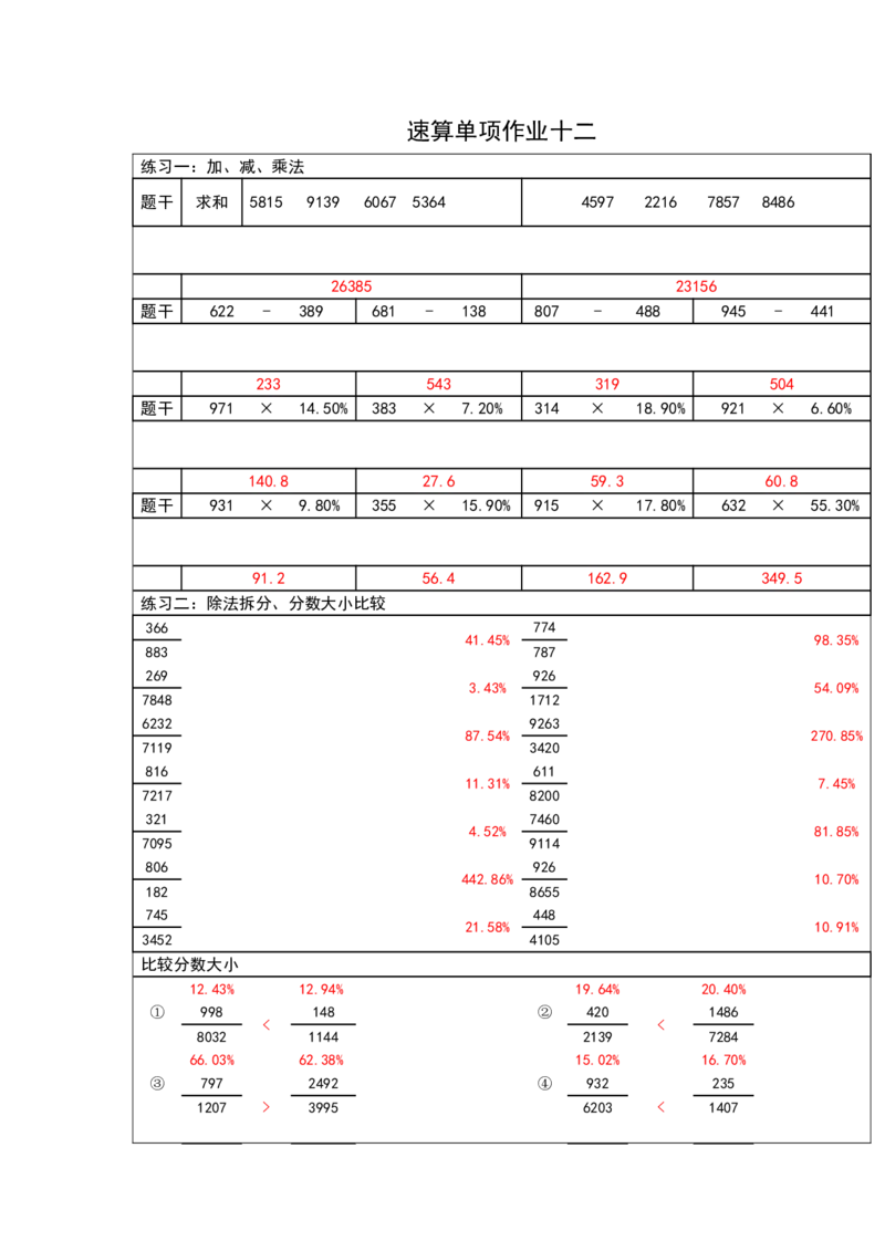 41期速算无过程版答案_2026考公资料_花生十三合集_（96）申论全勤全返、速算训练营、数量刷题营_速算训练营（39期-43期）_41期速算训练营