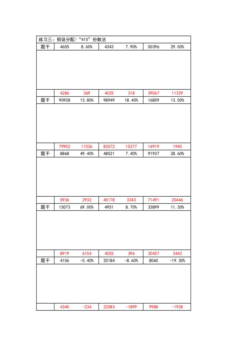 41期速算无过程版答案_2026考公资料_花生十三合集_（96）申论全勤全返、速算训练营、数量刷题营_速算训练营（39期-43期）_41期速算训练营