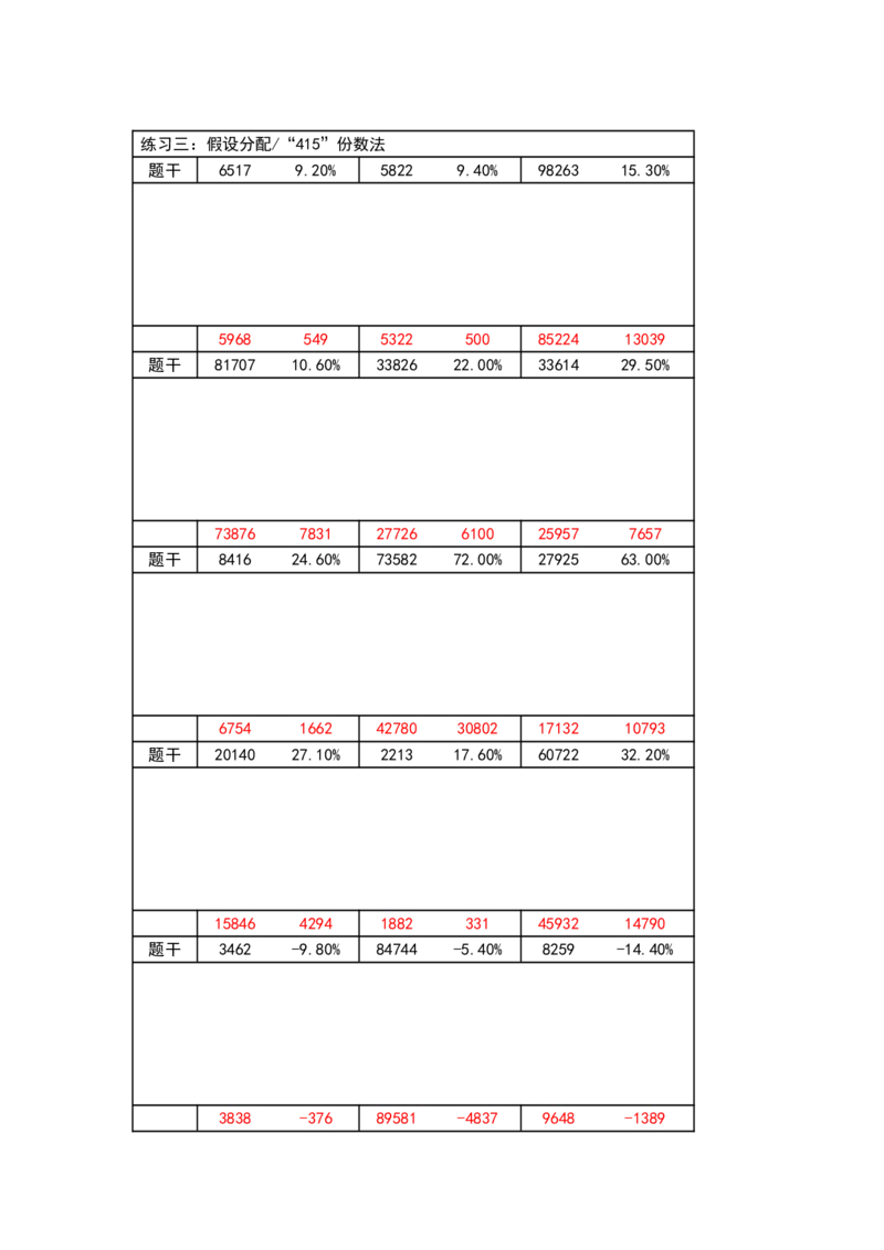 41期速算无过程版答案_2026考公资料_花生十三合集_（96）申论全勤全返、速算训练营、数量刷题营_速算训练营（39期-43期）_41期速算训练营