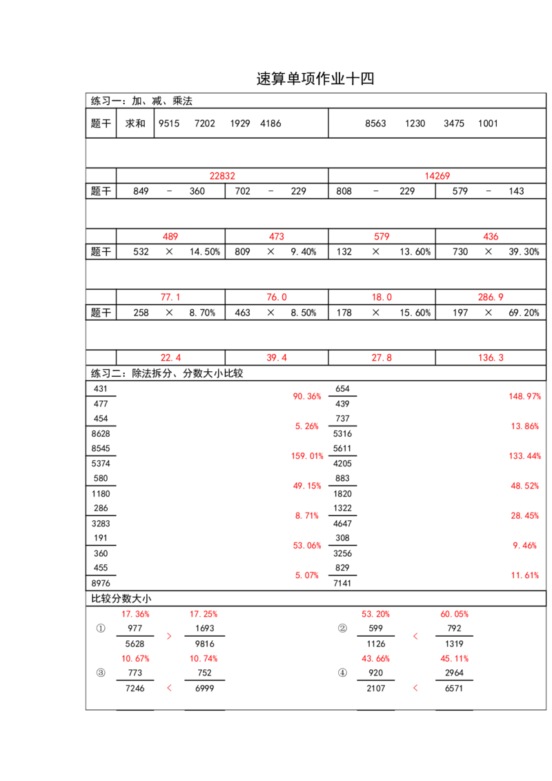 41期速算无过程版答案_2026考公资料_花生十三合集_（96）申论全勤全返、速算训练营、数量刷题营_速算训练营（39期-43期）_41期速算训练营
