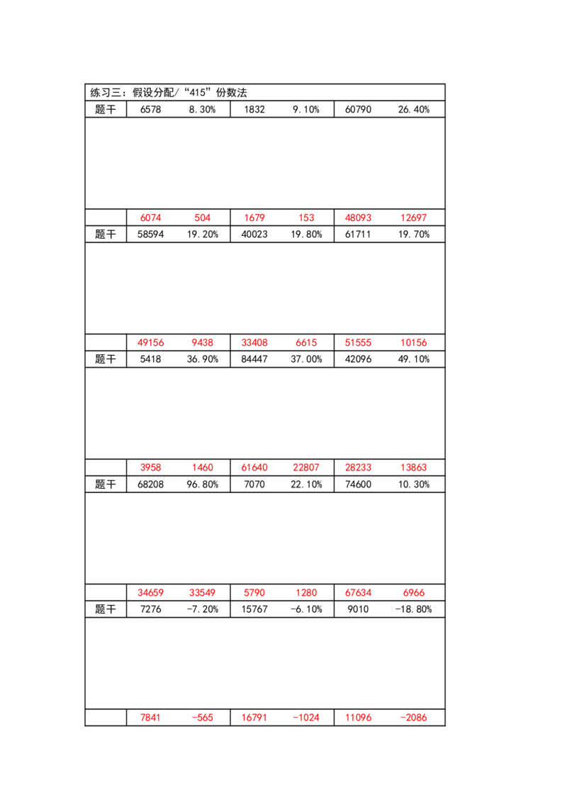 41期速算无过程版答案_2026考公资料_花生十三合集_（96）申论全勤全返、速算训练营、数量刷题营_速算训练营（39期-43期）_41期速算训练营