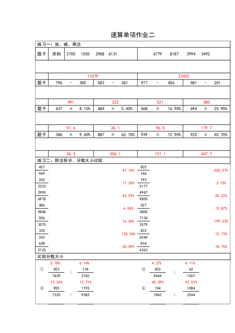 41期速算无过程版答案_2026考公资料_花生十三合集_（96）申论全勤全返、速算训练营、数量刷题营_速算训练营（39期-43期）_41期速算训练营