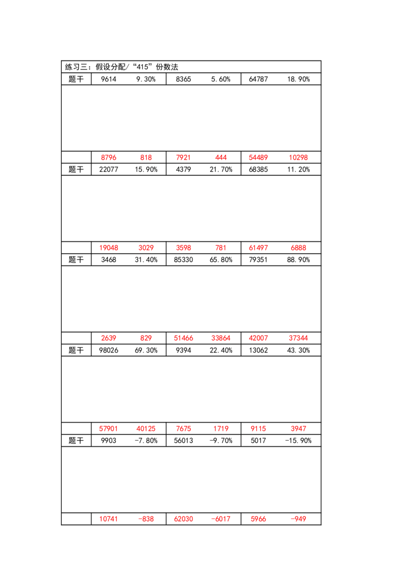 41期速算无过程版答案_2026考公资料_花生十三合集_（96）申论全勤全返、速算训练营、数量刷题营_速算训练营（39期-43期）_41期速算训练营