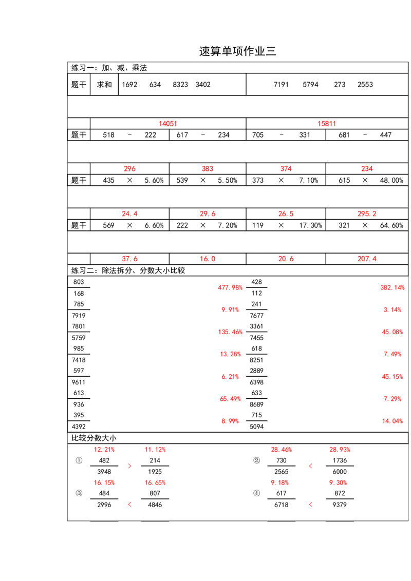 41期速算无过程版答案_2026考公资料_花生十三合集_（96）申论全勤全返、速算训练营、数量刷题营_速算训练营（39期-43期）_41期速算训练营