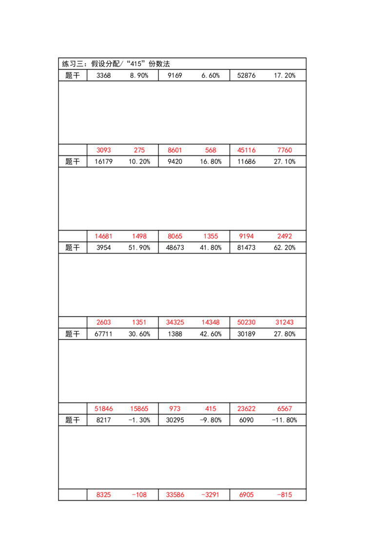 41期速算无过程版答案_2026考公资料_花生十三合集_（96）申论全勤全返、速算训练营、数量刷题营_速算训练营（39期-43期）_41期速算训练营