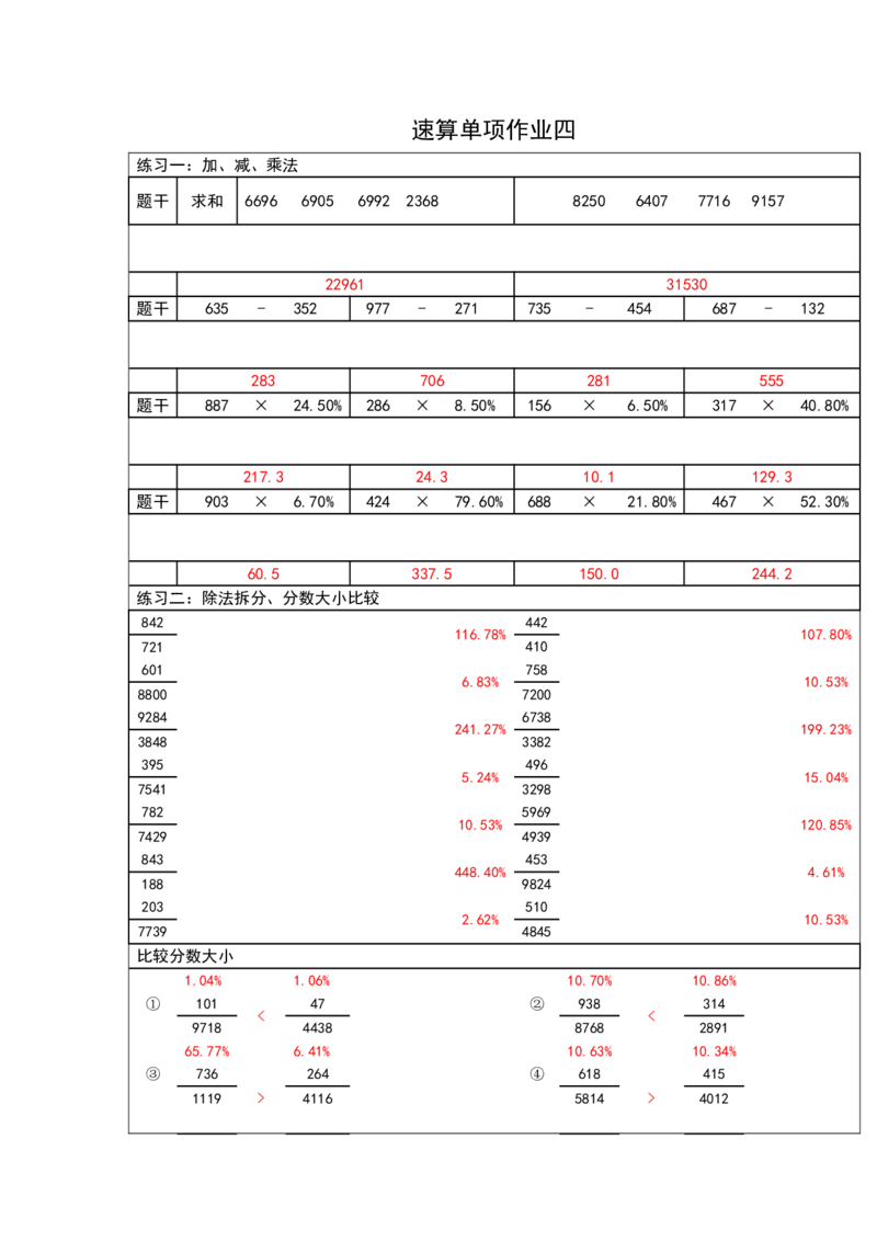 41期速算无过程版答案_2026考公资料_花生十三合集_（96）申论全勤全返、速算训练营、数量刷题营_速算训练营（39期-43期）_41期速算训练营