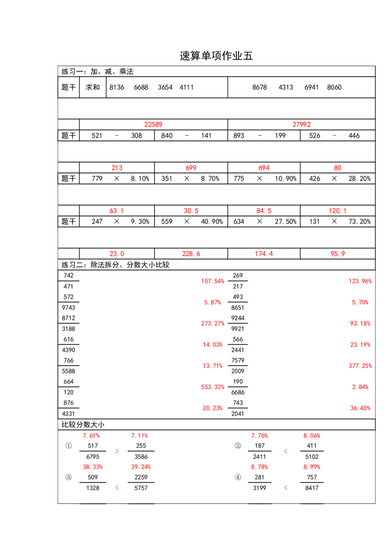 41期速算无过程版答案_2026考公资料_花生十三合集_（96）申论全勤全返、速算训练营、数量刷题营_速算训练营（39期-43期）_41期速算训练营