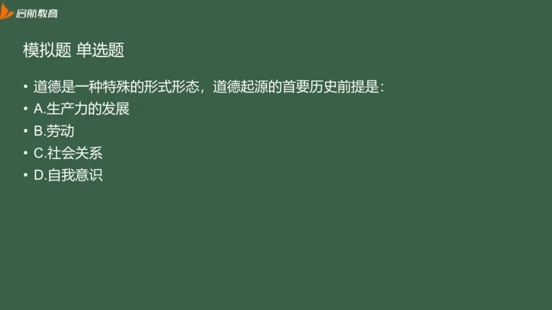 罗天：2025考研思修基础框架课_2026考公资料_（49）政治理论合集_政治理论合集_2025考研政治_06.王吉_02.基础起步_02.基础框架课