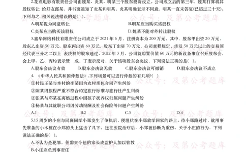 公基常识试题汇总&mdash;法律法规（1000题）_26吉林考备考资料包_08公共基础知识资料+试题_公基常识试题（4500题）