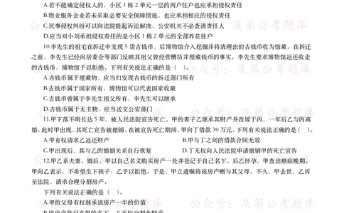 公基常识试题汇总&mdash;法律法规（1000题）_26吉林考备考资料包_08公共基础知识资料+试题_公基常识试题（4500题）