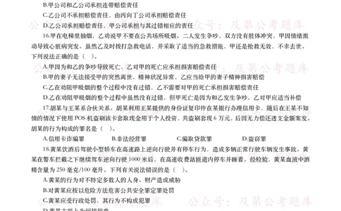 公基常识试题汇总&mdash;法律法规（1000题）_26吉林考备考资料包_08公共基础知识资料+试题_公基常识试题（4500题）