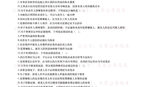 公基常识试题汇总&mdash;法律法规（1000题）_26吉林考备考资料包_08公共基础知识资料+试题_公基常识试题（4500题）