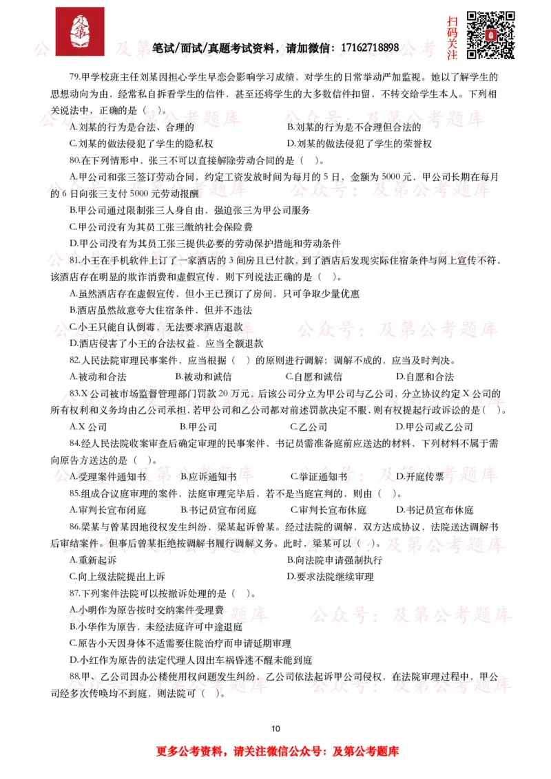 公基常识试题汇总&mdash;法律法规（1000题）_26吉林考备考资料包_08公共基础知识资料+试题_公基常识试题（4500题）