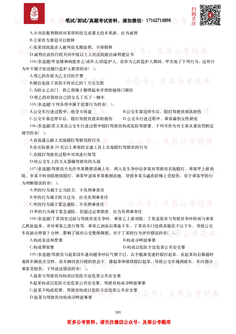 公基常识试题汇总&mdash;法律法规（1000题）_26吉林考备考资料包_08公共基础知识资料+试题_公基常识试题（4500题）