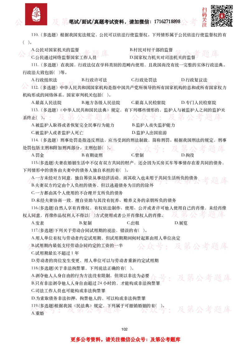 公基常识试题汇总&mdash;法律法规（1000题）_26吉林考备考资料包_08公共基础知识资料+试题_公基常识试题（4500题）