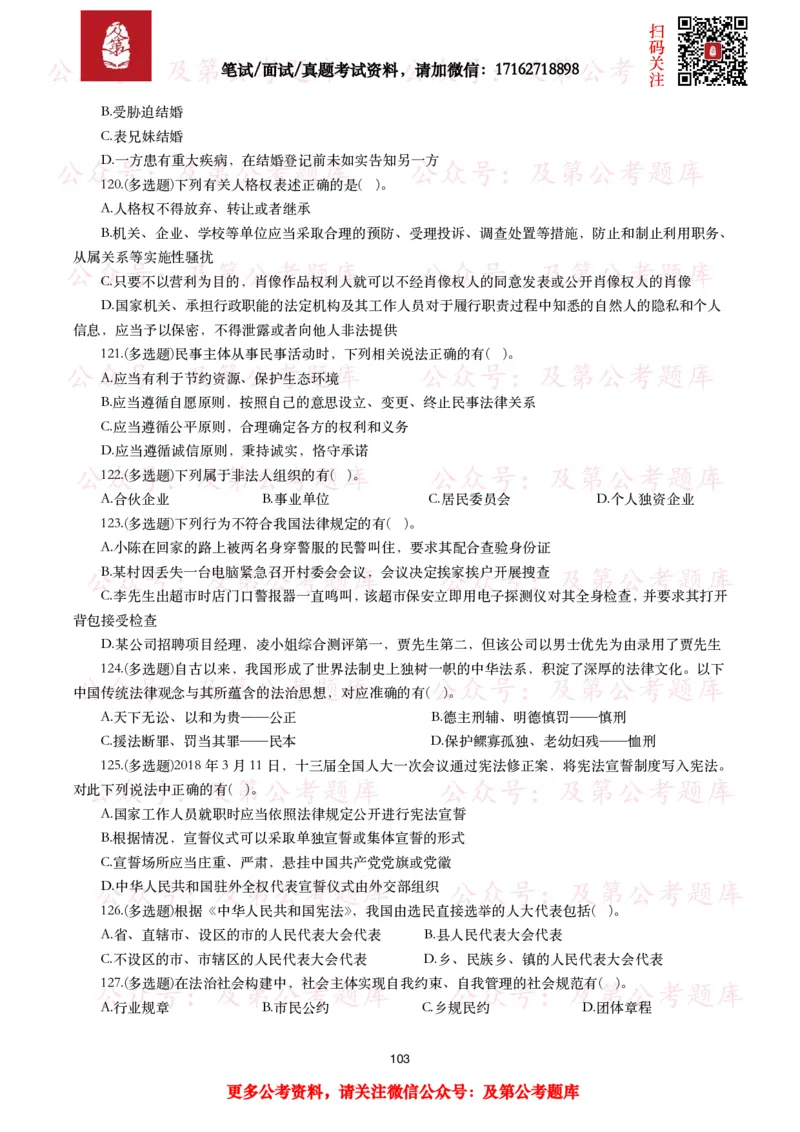 公基常识试题汇总&mdash;法律法规（1000题）_26吉林考备考资料包_08公共基础知识资料+试题_公基常识试题（4500题）