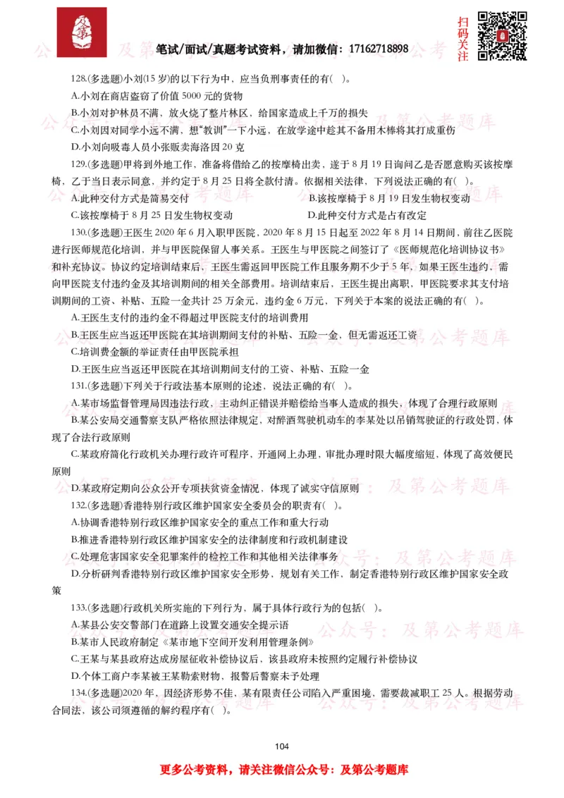 公基常识试题汇总&mdash;法律法规（1000题）_26吉林考备考资料包_08公共基础知识资料+试题_公基常识试题（4500题）