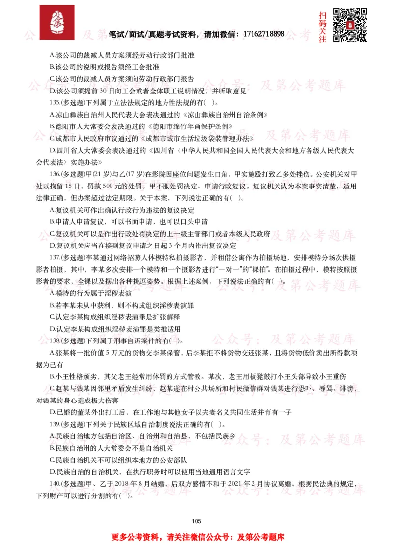 公基常识试题汇总&mdash;法律法规（1000题）_26吉林考备考资料包_08公共基础知识资料+试题_公基常识试题（4500题）