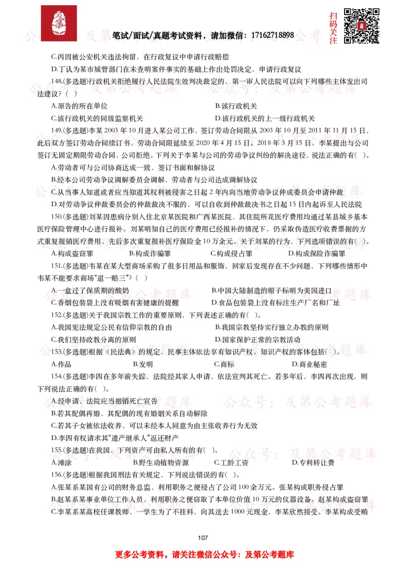 公基常识试题汇总&mdash;法律法规（1000题）_26吉林考备考资料包_08公共基础知识资料+试题_公基常识试题（4500题）