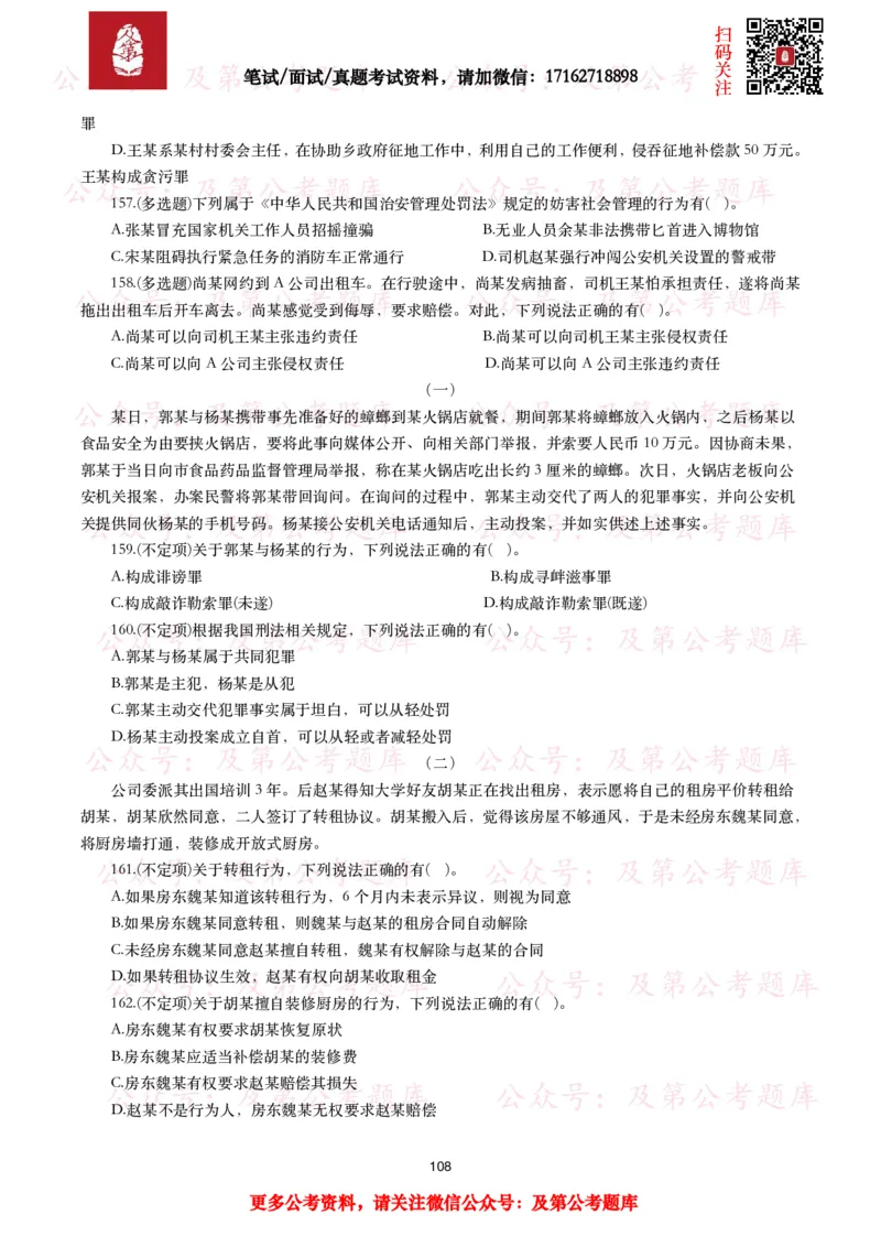 公基常识试题汇总&mdash;法律法规（1000题）_26吉林考备考资料包_08公共基础知识资料+试题_公基常识试题（4500题）