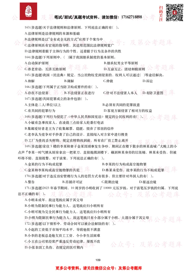 公基常识试题汇总&mdash;法律法规（1000题）_26吉林考备考资料包_08公共基础知识资料+试题_公基常识试题（4500题）
