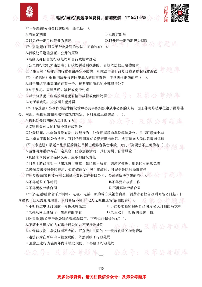 公基常识试题汇总&mdash;法律法规（1000题）_26吉林考备考资料包_08公共基础知识资料+试题_公基常识试题（4500题）