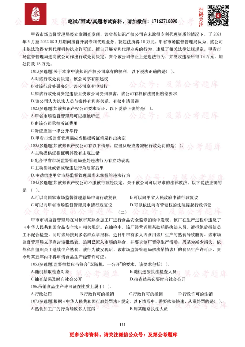 公基常识试题汇总&mdash;法律法规（1000题）_26吉林考备考资料包_08公共基础知识资料+试题_公基常识试题（4500题）