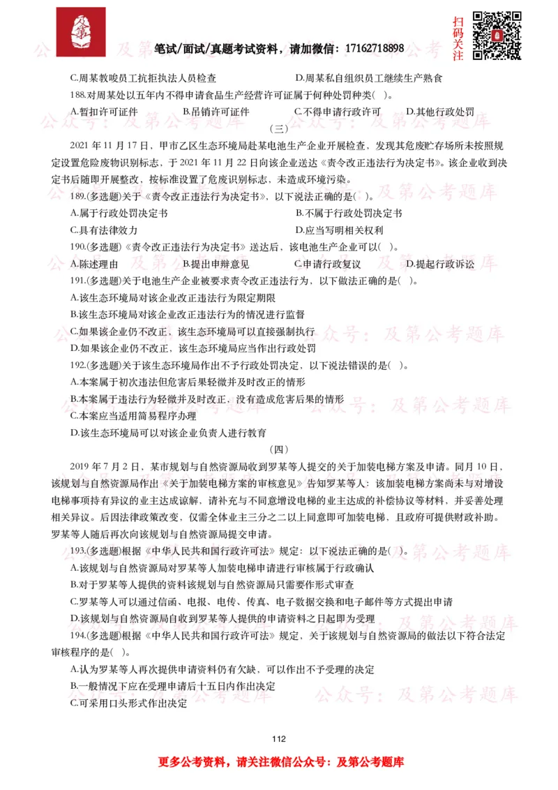 公基常识试题汇总&mdash;法律法规（1000题）_26吉林考备考资料包_08公共基础知识资料+试题_公基常识试题（4500题）