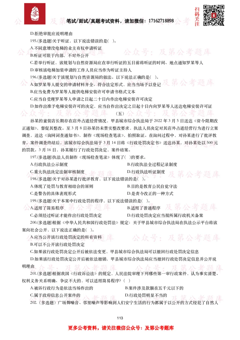 公基常识试题汇总&mdash;法律法规（1000题）_26吉林考备考资料包_08公共基础知识资料+试题_公基常识试题（4500题）
