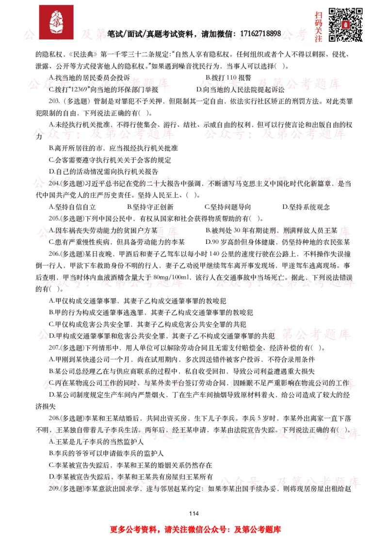 公基常识试题汇总&mdash;法律法规（1000题）_26吉林考备考资料包_08公共基础知识资料+试题_公基常识试题（4500题）