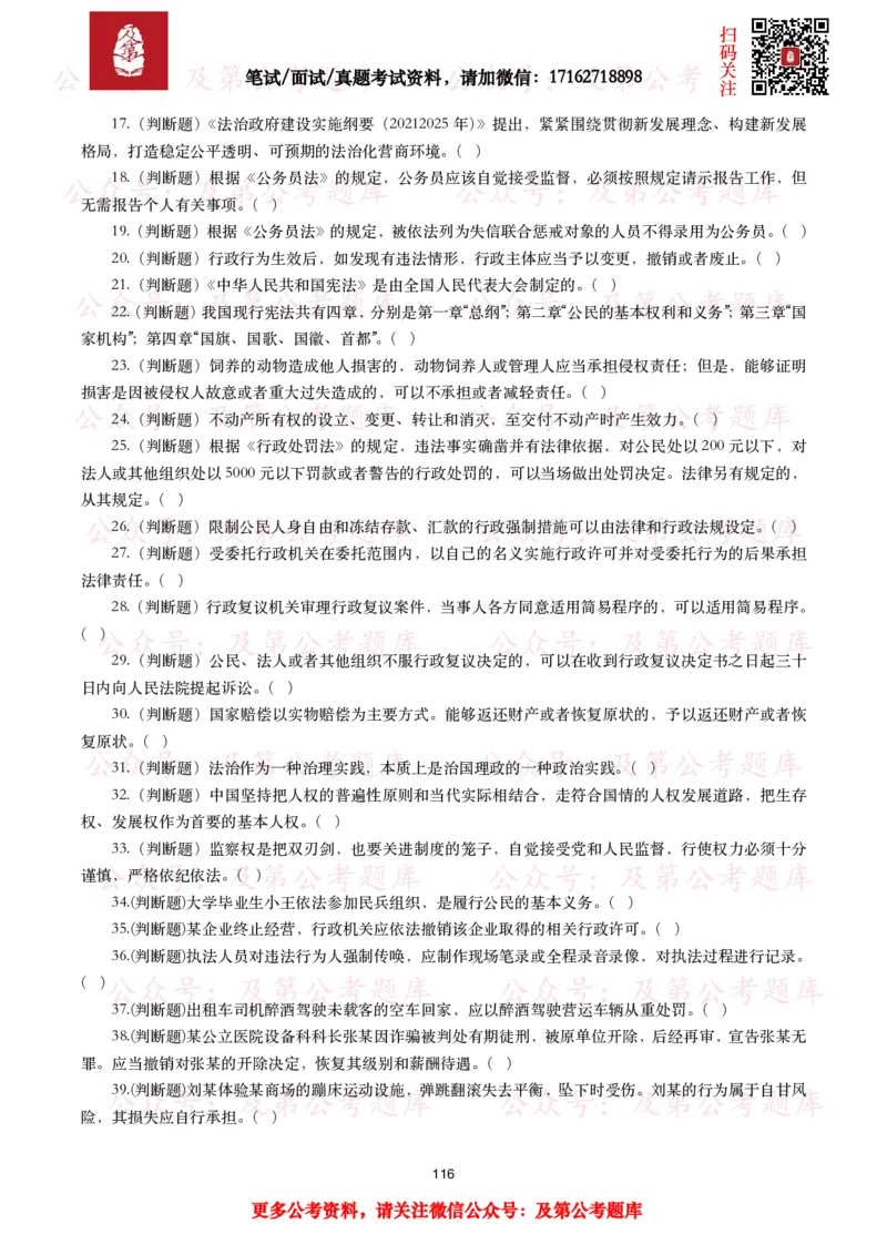 公基常识试题汇总&mdash;法律法规（1000题）_26吉林考备考资料包_08公共基础知识资料+试题_公基常识试题（4500题）