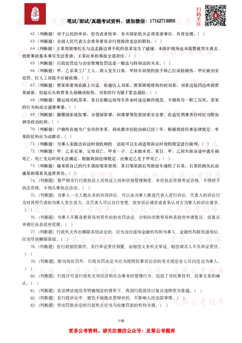 公基常识试题汇总&mdash;法律法规（1000题）_26吉林考备考资料包_08公共基础知识资料+试题_公基常识试题（4500题）