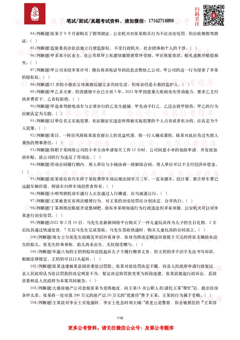 公基常识试题汇总&mdash;法律法规（1000题）_26吉林考备考资料包_08公共基础知识资料+试题_公基常识试题（4500题）