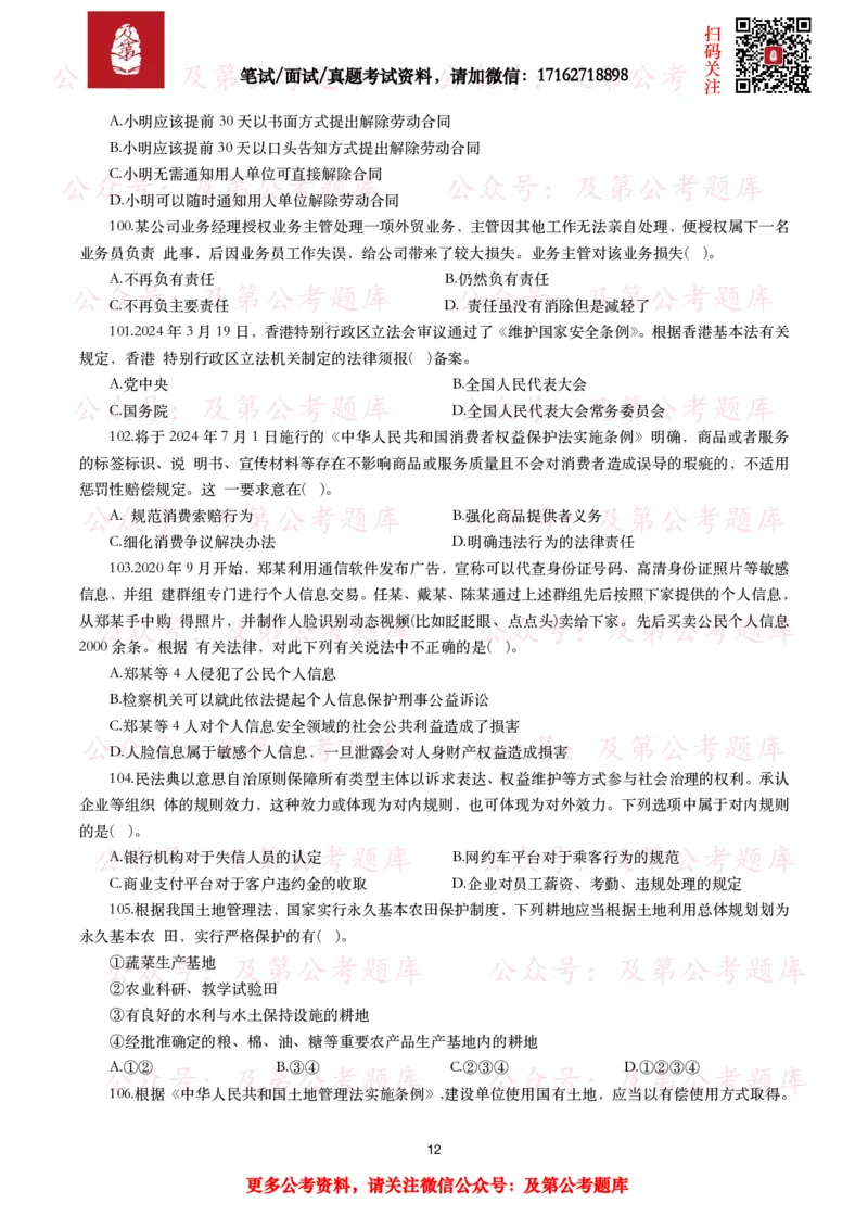 公基常识试题汇总&mdash;法律法规（1000题）_26吉林考备考资料包_08公共基础知识资料+试题_公基常识试题（4500题）