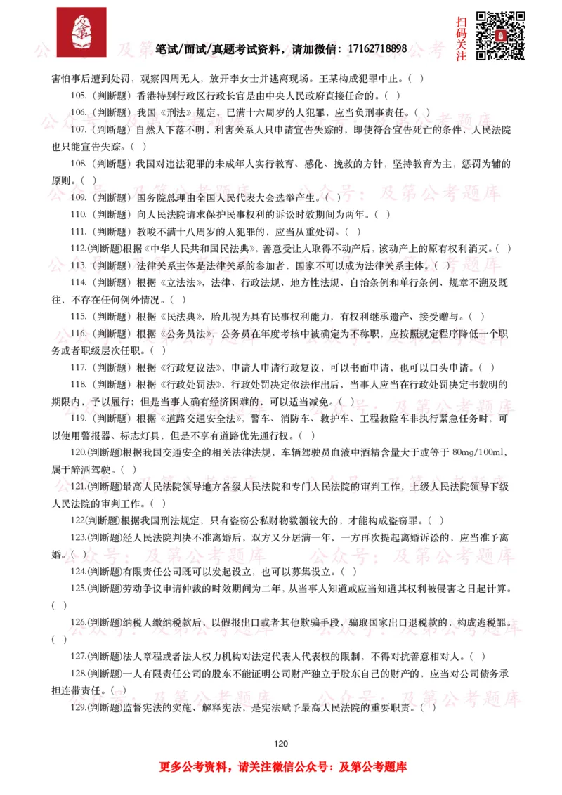 公基常识试题汇总&mdash;法律法规（1000题）_26吉林考备考资料包_08公共基础知识资料+试题_公基常识试题（4500题）