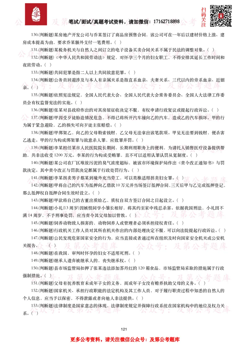 公基常识试题汇总&mdash;法律法规（1000题）_26吉林考备考资料包_08公共基础知识资料+试题_公基常识试题（4500题）