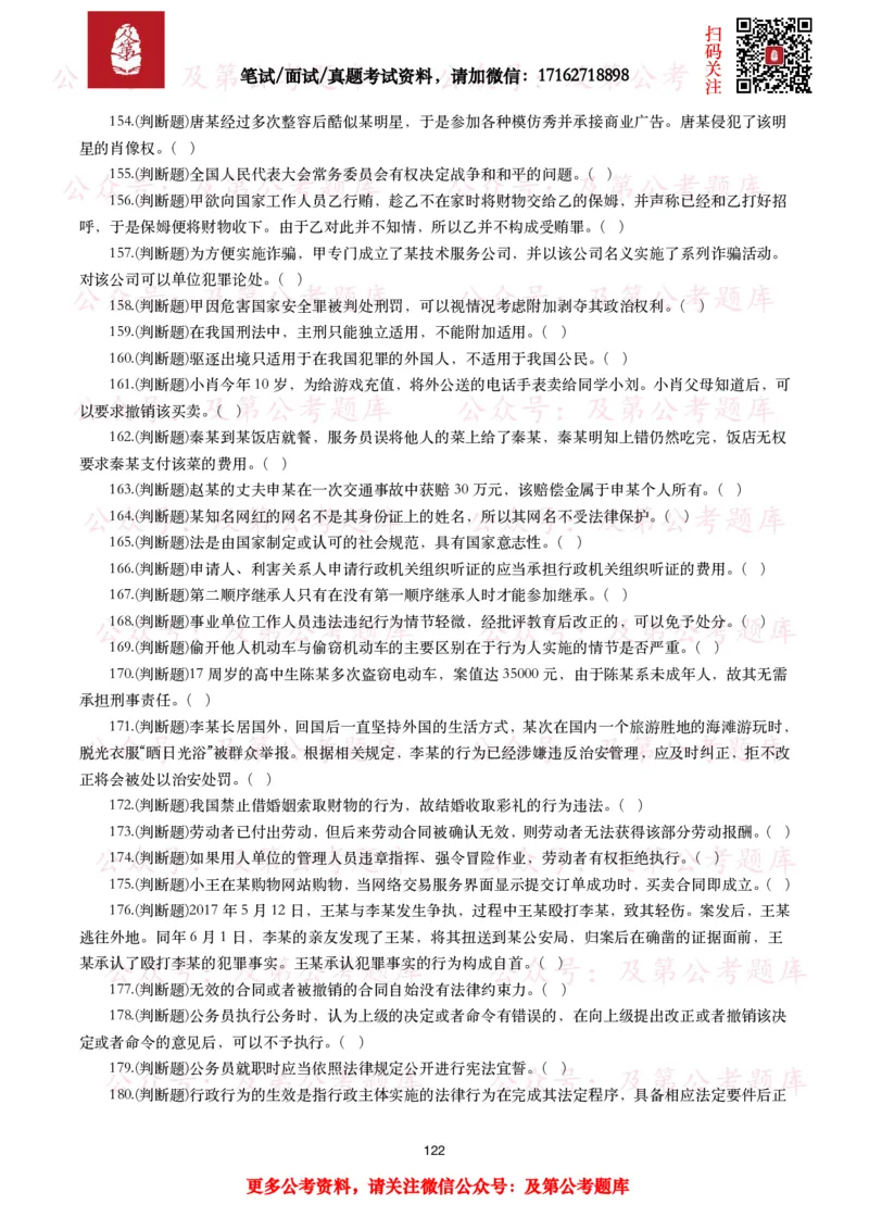 公基常识试题汇总&mdash;法律法规（1000题）_26吉林考备考资料包_08公共基础知识资料+试题_公基常识试题（4500题）