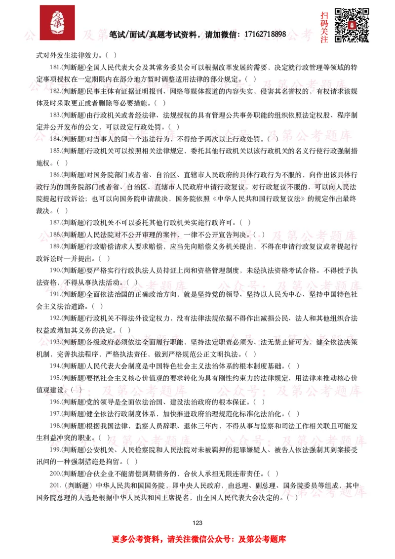 公基常识试题汇总&mdash;法律法规（1000题）_26吉林考备考资料包_08公共基础知识资料+试题_公基常识试题（4500题）