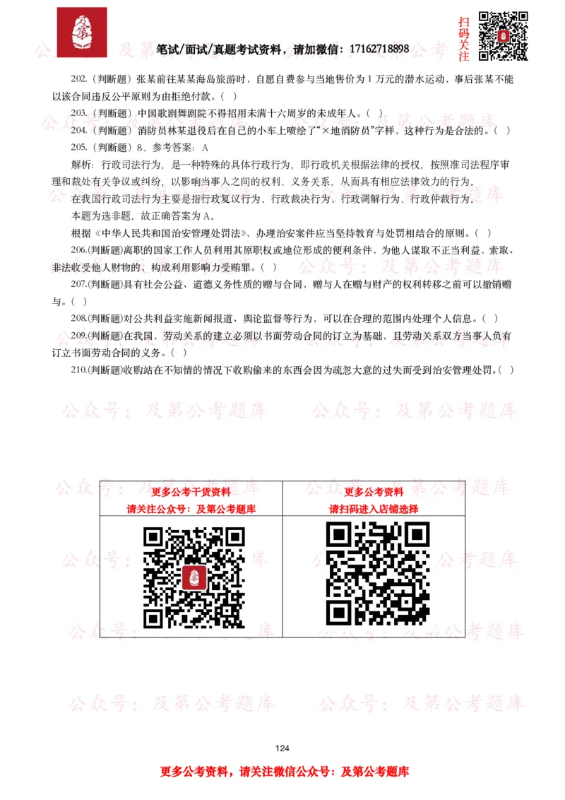 公基常识试题汇总&mdash;法律法规（1000题）_26吉林考备考资料包_08公共基础知识资料+试题_公基常识试题（4500题）