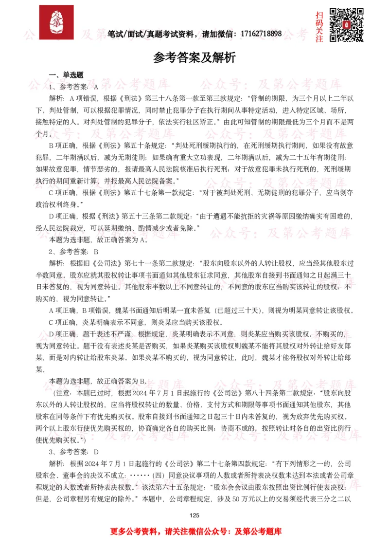 公基常识试题汇总&mdash;法律法规（1000题）_26吉林考备考资料包_08公共基础知识资料+试题_公基常识试题（4500题）