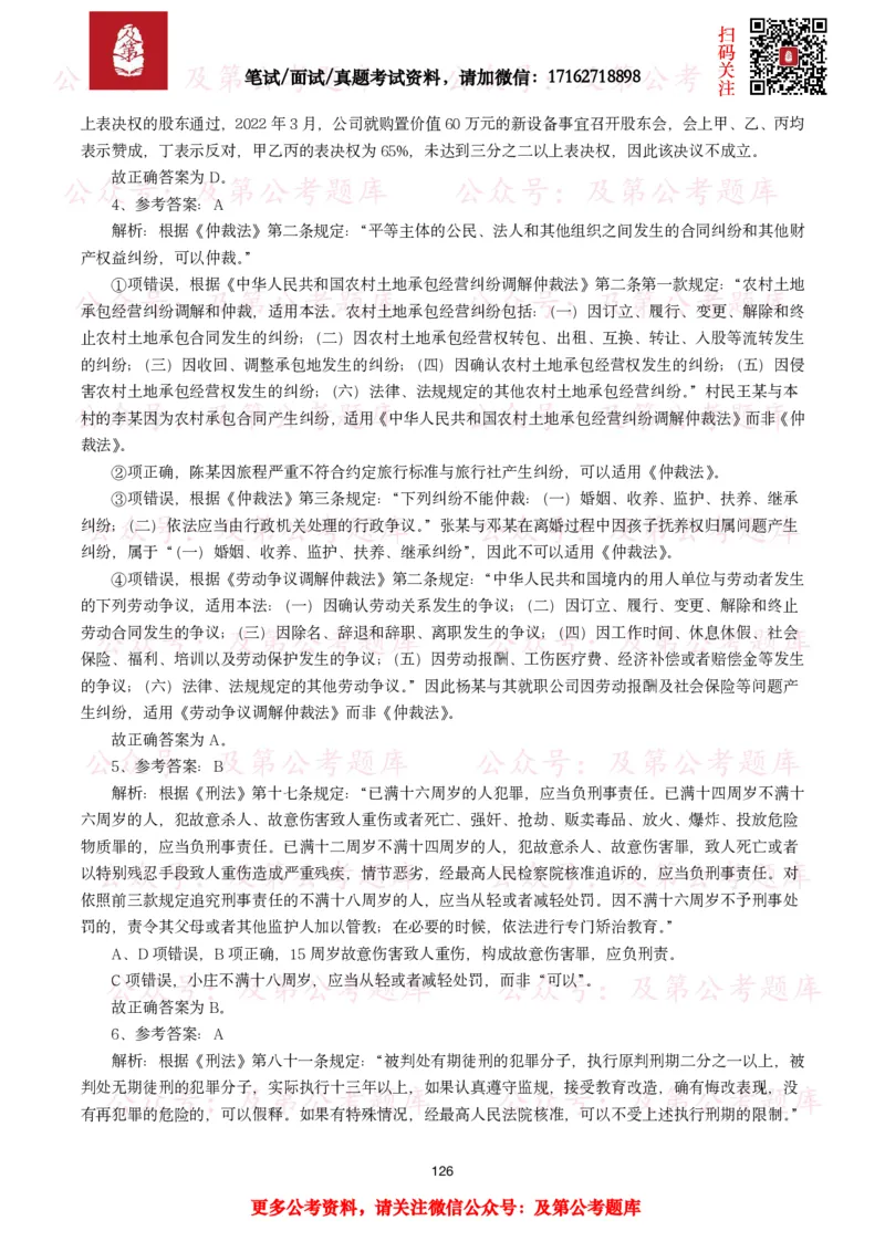 公基常识试题汇总&mdash;法律法规（1000题）_26吉林考备考资料包_08公共基础知识资料+试题_公基常识试题（4500题）