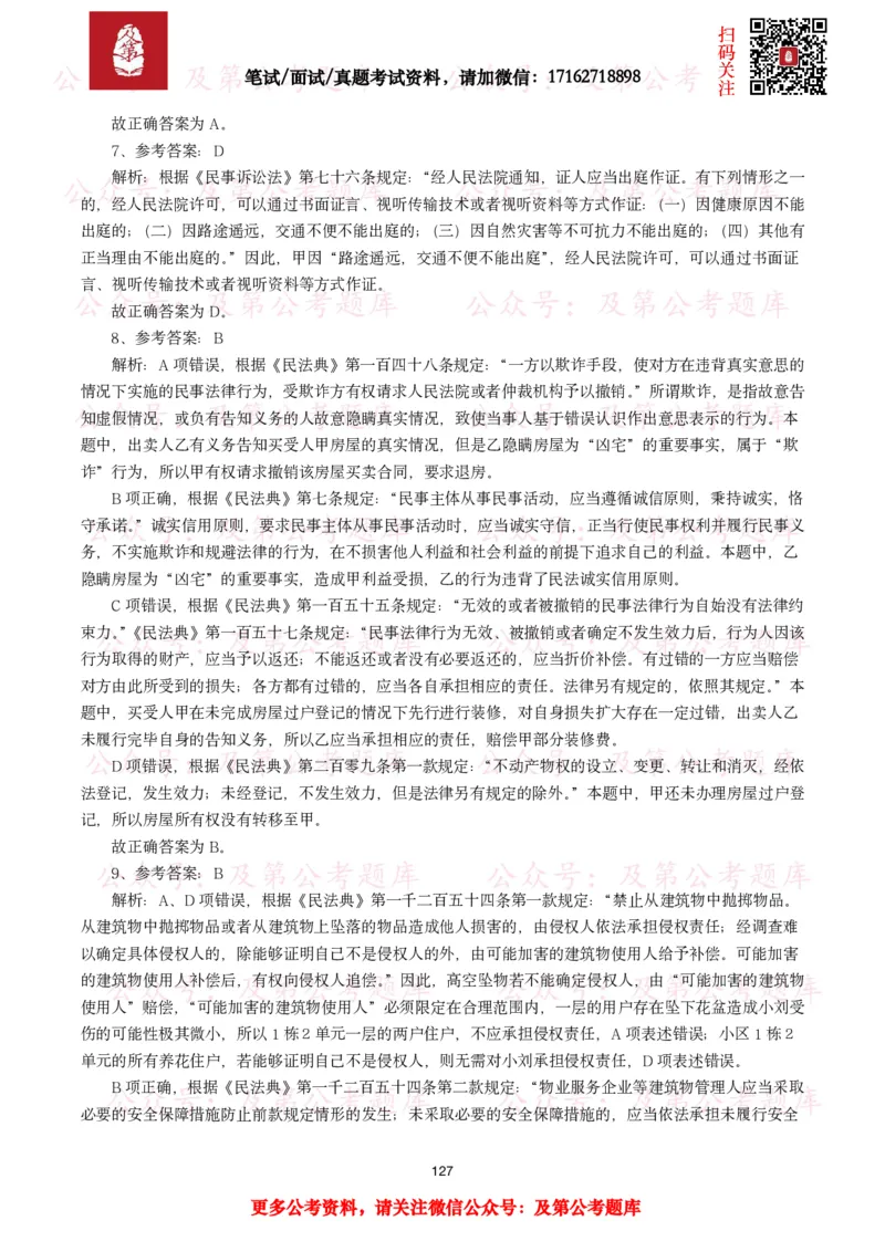 公基常识试题汇总&mdash;法律法规（1000题）_26吉林考备考资料包_08公共基础知识资料+试题_公基常识试题（4500题）