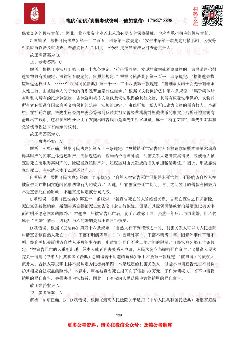 公基常识试题汇总&mdash;法律法规（1000题）_26吉林考备考资料包_08公共基础知识资料+试题_公基常识试题（4500题）