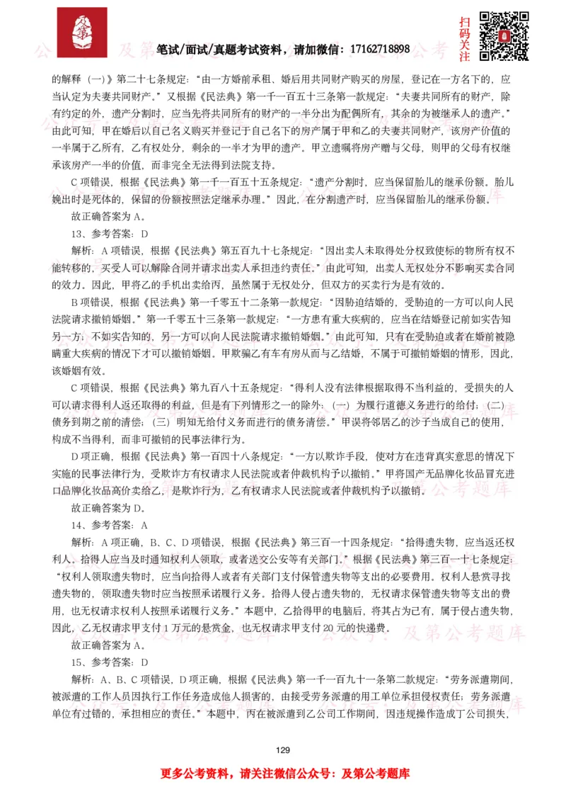 公基常识试题汇总&mdash;法律法规（1000题）_26吉林考备考资料包_08公共基础知识资料+试题_公基常识试题（4500题）