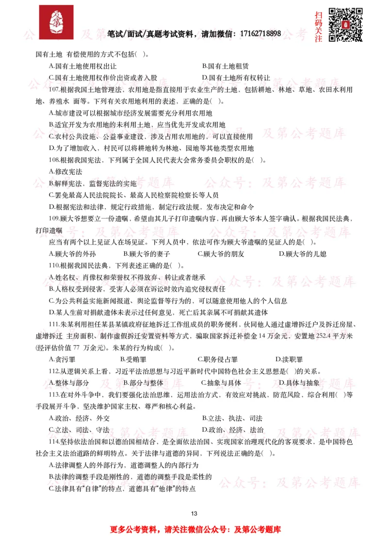 公基常识试题汇总&mdash;法律法规（1000题）_26吉林考备考资料包_08公共基础知识资料+试题_公基常识试题（4500题）
