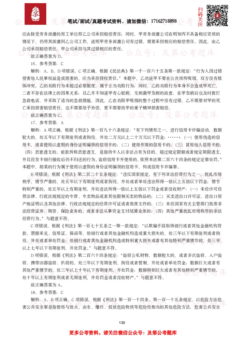 公基常识试题汇总&mdash;法律法规（1000题）_26吉林考备考资料包_08公共基础知识资料+试题_公基常识试题（4500题）